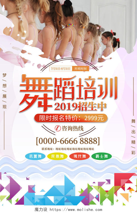 2019少儿舞蹈招生培训促销海报